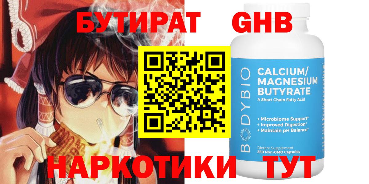 Бутират  Вход с VPN  Сунжа  Бутират GHB 