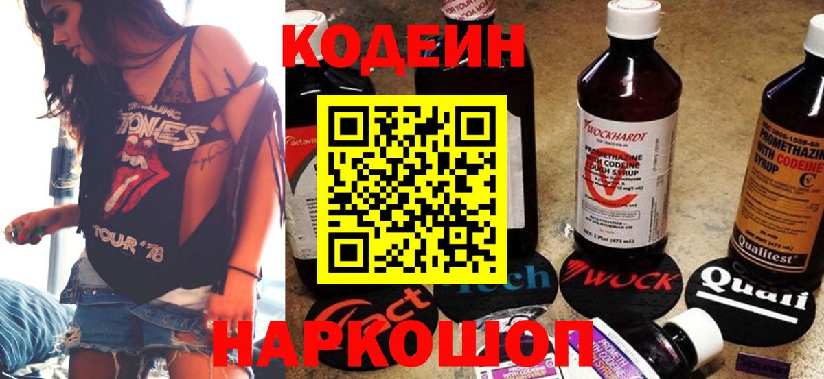 закладка  Кодеин Purple Drank  Вход с VPN  Codein напиток Lean (лин)  Сунжа 