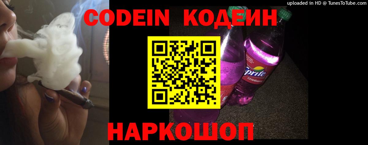Кодеин Purple Drank Сунжа